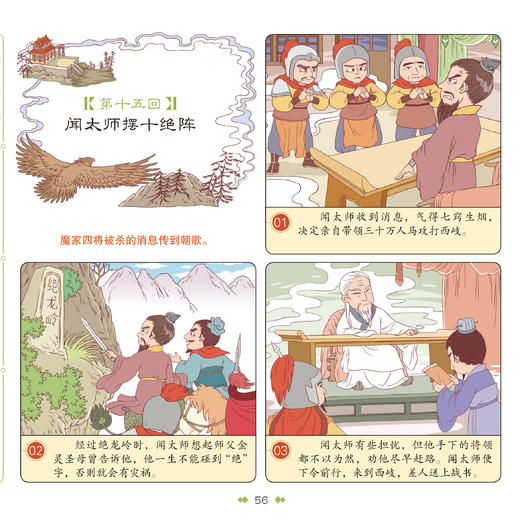 漫画中国经典系列：古典名著（共5册） 商品图4