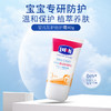 【单件6.5折】露安适婴儿防护倍护霜40g 商品缩略图1