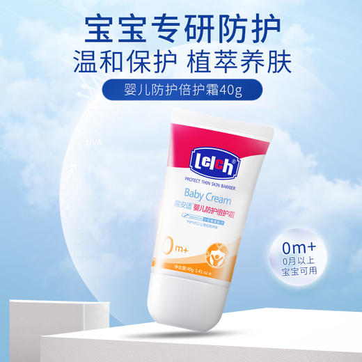 【单件6.5折】露安适婴儿防护倍护霜40g 商品图1