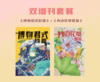 《身边花草图鉴 》＋《博物君式科普》 商品缩略图0