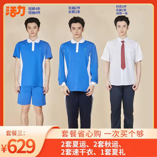 深圳校服中学生新生套餐男女 商品图4