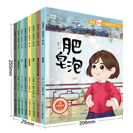 【已降160元】课本先睇《跟着课本一起读绘本第六辑》全8册 商品图0