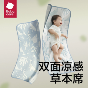 【babycare好物集】babycare草本凉方凉席婴儿可用夏季双面凉感宝宝专用儿童幼儿园席