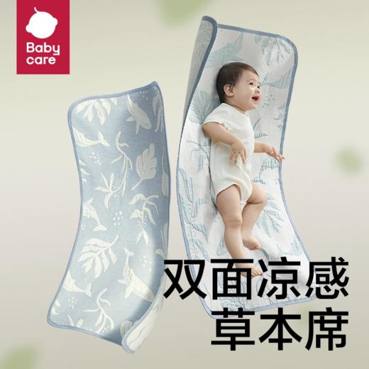 【babycare好物集】babycare草本凉方凉席婴儿可用夏季双面凉感宝宝专用儿童幼儿园席 商品图0