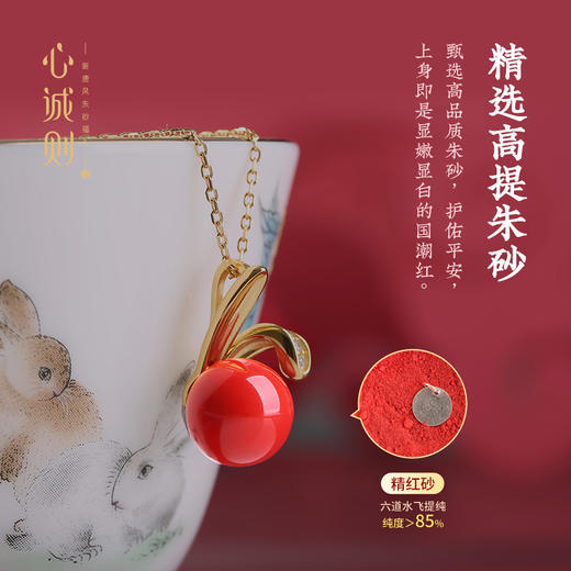 【音乐专属】项链与你相恋～更好的自我暗示，心诚则精致高提纯朱砂项链，锁住爱、锁住勇气和运气。一鹿有你，蟹钳来财，前兔无量～春夏搭配必备单品，开启五一好心情 商品图9