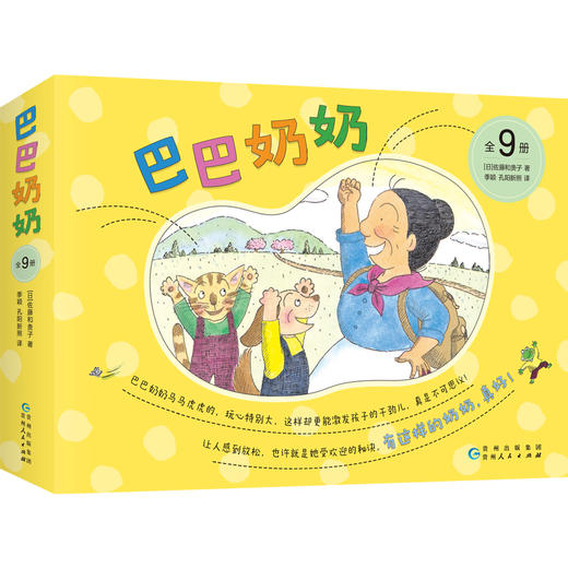 3-6岁《巴巴奶奶（全9册）》 商品图3