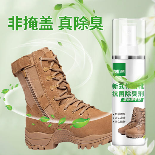 【除臭抗菌喷雾】臭鞋克星源头除臭清爽速干mk 商品图0