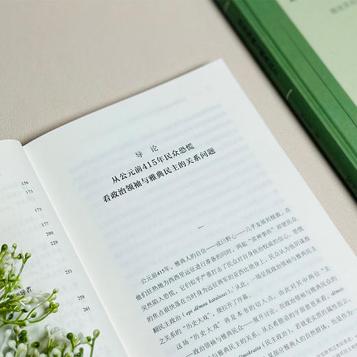政治领袖与雅典民主 政治文化视角的深描  商品图2