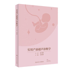 【1】实用产前超声诊断学