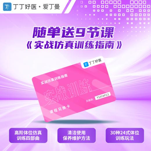 【30M延时训练倒模】中高阶实战仿真训练高度仿真倒模大脑降敏 送《实战仿真训练指南》课程兑换卡 圆臀学妹&翘臀御姐 商品图5