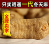 【药食同源】天麻  云南昭通小草坝 250克 T级可代切片打粉 商品缩略图0