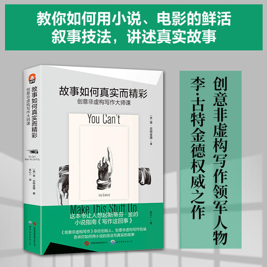 故事如何真实而精彩 创意非虛构写作大师课  商品图0
