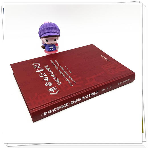 《黄帝内经素问》隐喻英译对比研究 陈战 著 中国中医药出版社 书籍 商品图3