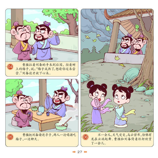 漫画中国经典系列：古典名著（共5册） 商品图13