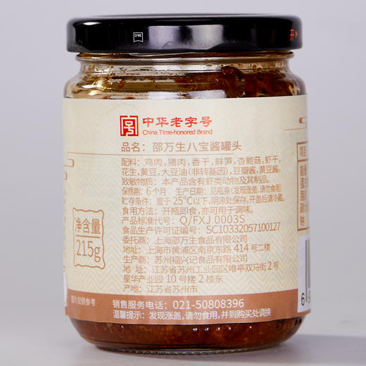 【上海发货】上海字号邵万生八宝酱215g 商品图2