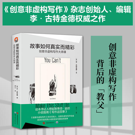 故事如何真实而精彩 创意非虛构写作大师课  商品图1
