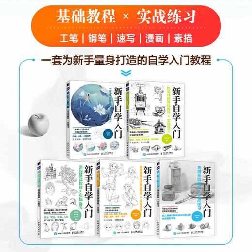 素描基础教程实战练习 新手自学入门 素描基础教程素描书入门自学铅笔素描线条几何静物速写铅笔绘画素描画册 商品图0