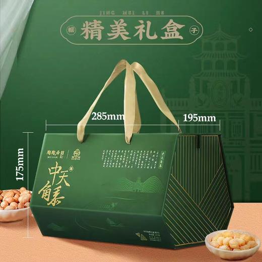陶陶居-中天角黍粽子礼盒1000g 商品图4