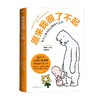 原来我很了不起 乔纳森·孙 著 动漫 商品缩略图0