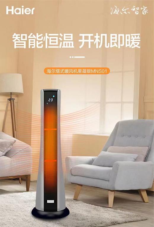 海尔塔式暖风机，机械款MN01，遥控款MNS01 商品图0