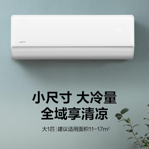 Midea/美的 1.5匹 新一级能效 变频冷暖 壁挂式空调挂机 大风口 智能清洁 自营 KFR-35GW/G2-1 商品图3