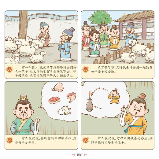 漫画中国经典系列：传统文化（共4册） 商品图4