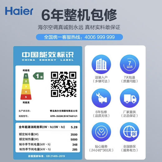 海尔（Haier）空调 KFR-26GW/B1KTA81U1 优恋 商品图14