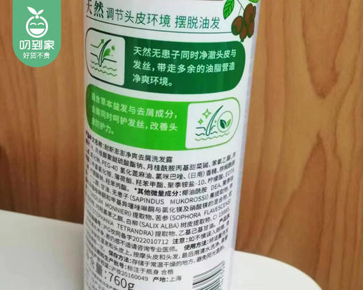 【预售-4月8日配送】耐斯澎澎净爽去屑洗发露/1瓶（760g） 商品图4