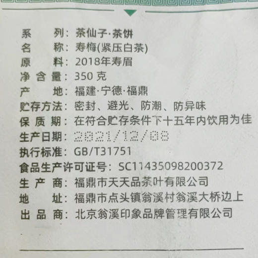 【板牙风物】翁溪印象茶饼组合350g/饼 | 2018年寿眉+2018年白牡丹 商品图3