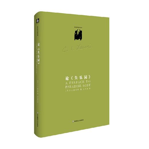 论 失乐园 C S 路易斯著作系列 C. S. 路易斯 著 哲学 商品图0
