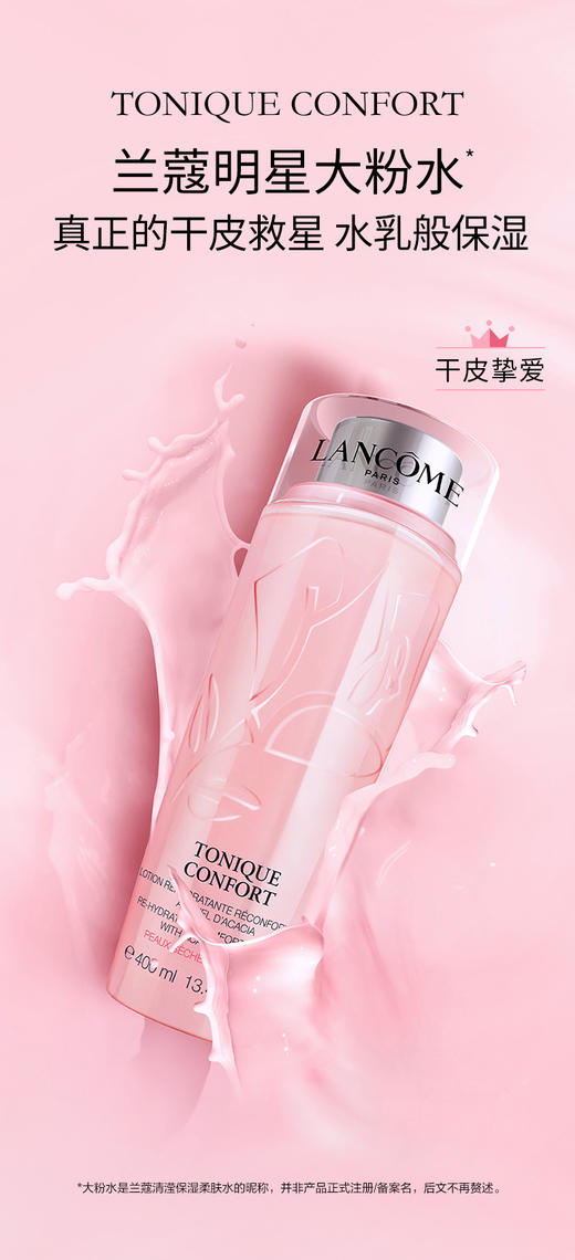 兰蔻全新舒缓版粉水 换季补水清爽保湿 商品图1