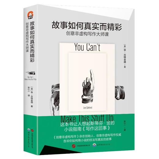故事如何真实而精彩 创意非虛构写作大师课  商品图2