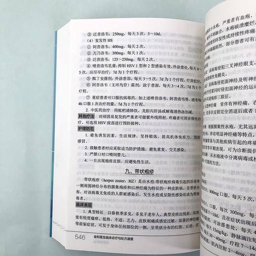 全科医生临床诊疗与处1方速查 商品图9