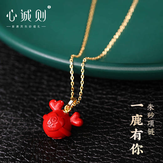 【音乐专属】项链与你相恋～更好的自我暗示，心诚则精致高提纯朱砂项链，锁住爱、锁住勇气和运气。一鹿有你，蟹钳来财，前兔无量～春夏搭配必备单品，开启五一好心情 商品图5