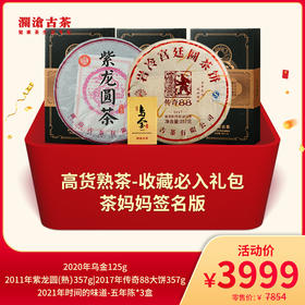 【直播间海心沙专属活动】高货熟茶-收藏必入-茶妈妈签名版礼包-3999礼包