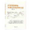 应用波浪理论实现定量化结构交易 商品缩略图0