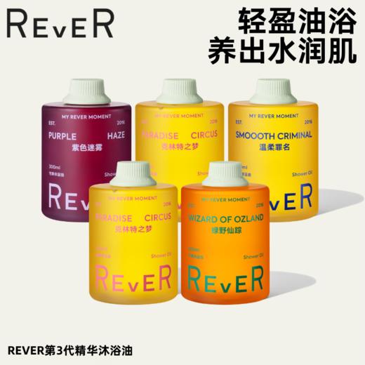 【洗卸护三合一】（乐若）REVER乐若沐浴油3.0 身体精油沐浴露樱知春序  紧致弹润  换季/全季适用 商品图0