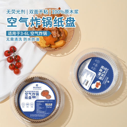 200个特惠 空气炸锅纸盘 A-4433 格瑞亚 商品图9