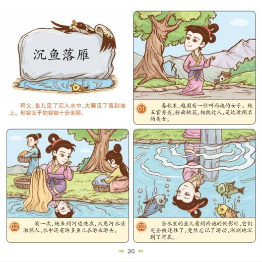 漫画中国经典系列：成语故事（共4册） 商品图10