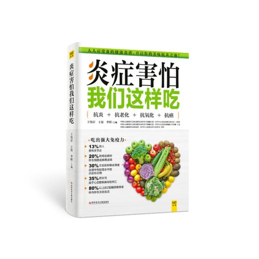 炎症害怕我们这样吃 商品图3