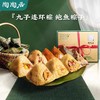 陶陶居-九子连环粽子礼盒1866g 商品缩略图0