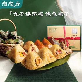 陶陶居-九子连环粽子礼盒1866g