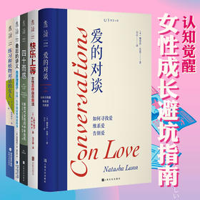 【认知觉醒】女性成长避坑指南【推荐必读套装】