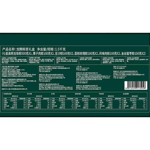 广州酒家 龙腾粽意 高端粽子礼盒1500g 商品图4