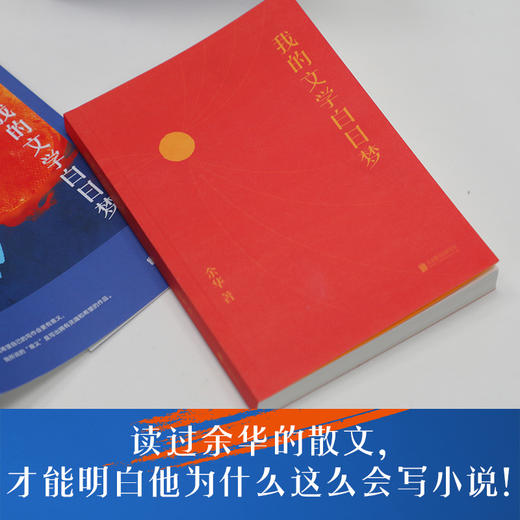 【新东方】我的文学白日梦：余华散文精选 商品图3