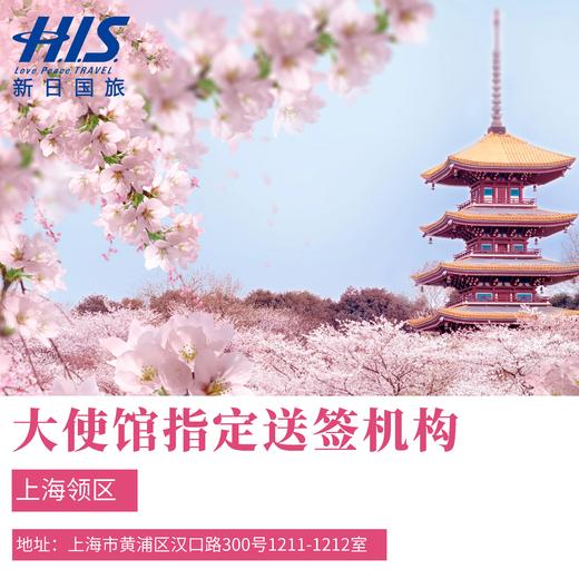 日本签证日本大使馆指定送签社单次三年多次五年多次北京上海广州大连领区 商品图1