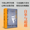 阿德勒心理学实践手册+自卑与超越 套装2册 阿尔弗雷德·阿德勒 著 励志 商品缩略图1