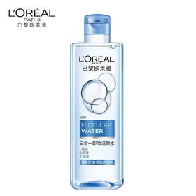 欧莱雅三合一卸妆水（清爽型）400ml