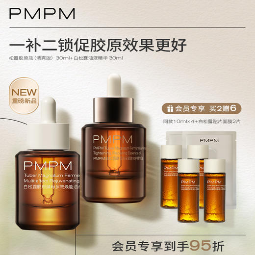 【抗老补胶原】PMPM白松露j胶原瓶补胶原精华紧致抗皱精华液舒缓修复提亮肤色面部精华油新 商品图4