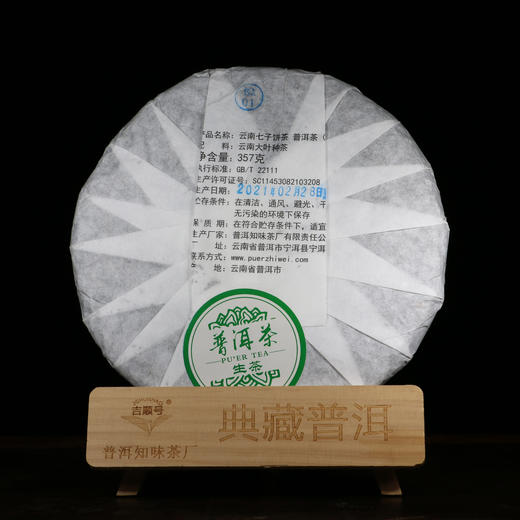 吉顺号2021年勐海布朗山乔木普洱生茶云南七子饼茶357g 商品图5